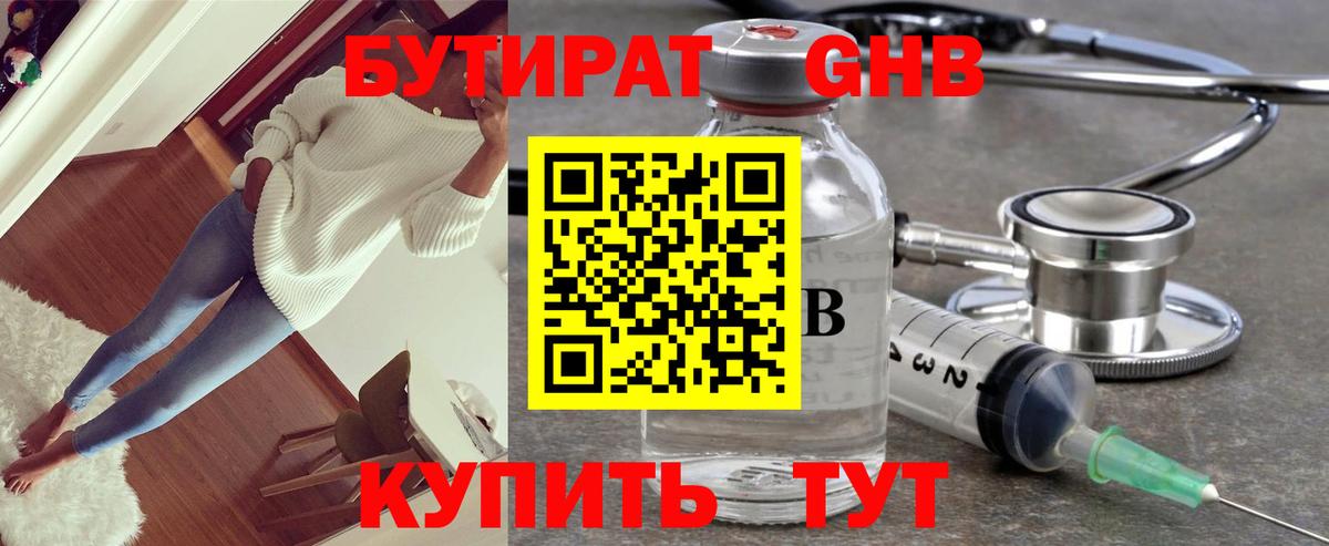 БУТИРАТ вода  Вход с VPN  Киржач 