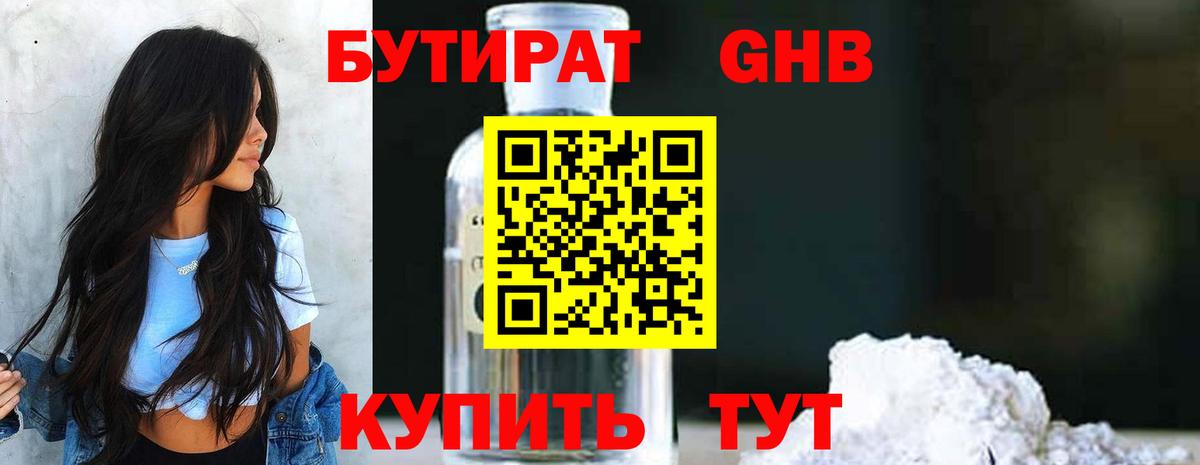 Бутират бутандиол Киржач