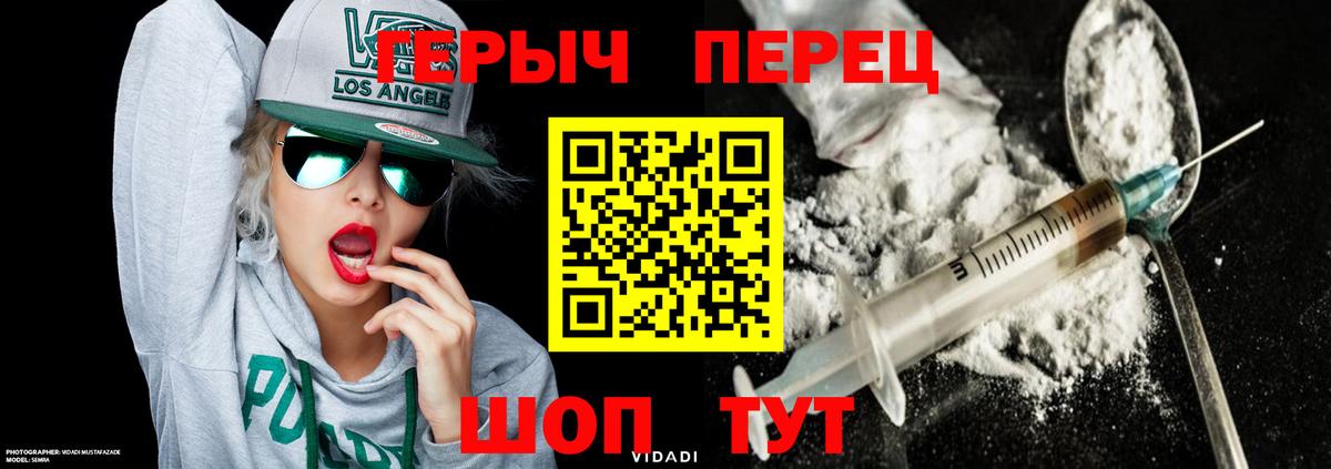 ГЕРОИН герыч Киржач