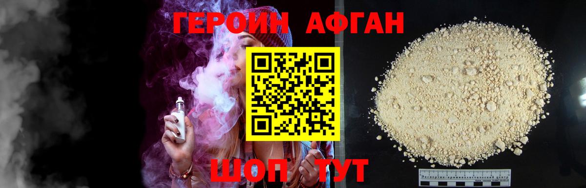 Героин  Вход с VPN  Киржач  Героин Афган 